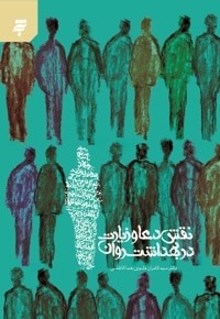 نقش دعا و زیارت در بهداشت روان
